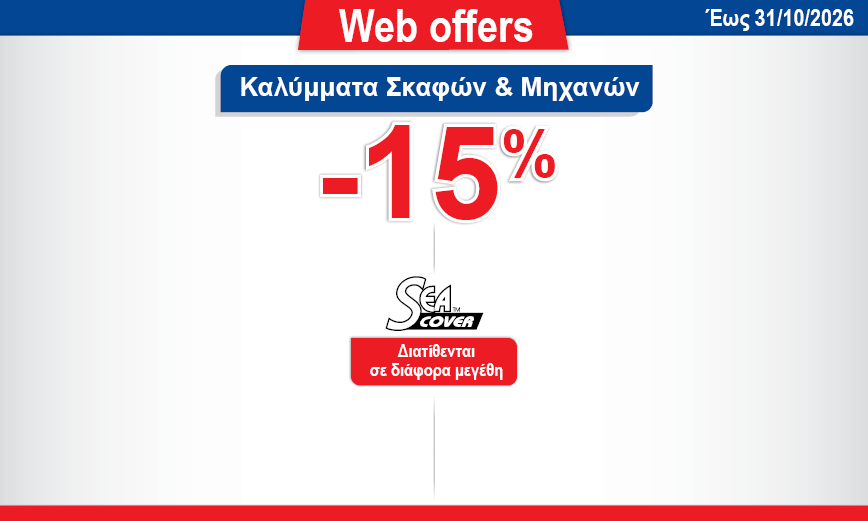 Slide #5 copy copy copy copy copy προσφορα σε κουλουρα θαλασσης